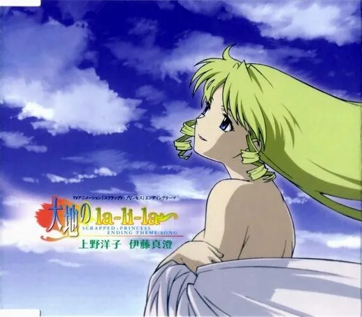 大地のla-li-la