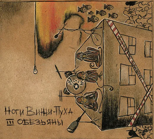 III обезьяны