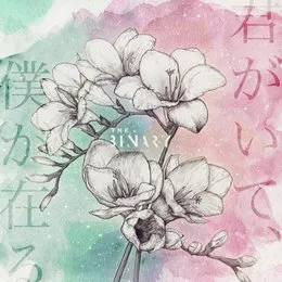 君がいて、僕が在る von THE BINARY – Album Cover
