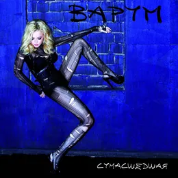 Сумасшедшая von Анжелика Варум – Album Cover