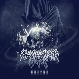 Мистик von Железный Поток – Album Cover