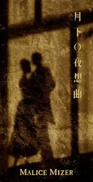 月下の夜想曲 von MALICE MIZER – Cover