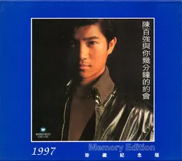 陳百強與你幾分鐘的約會 von 陳百強 – Album Cover