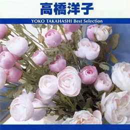 高橋洋子 ベストセレクション von 高橋洋子 – Cover