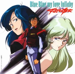 宇宙の騎士 テッカマンブレード Blue Blue my love lullaby von 和田薫 – Album Cover