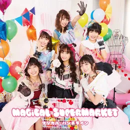 MAGiCAL SUPERMARKET von マジカル・パンチライン – Album Cover