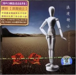 浪漫骑士 von 唐朝 – Album Cover