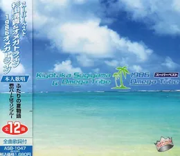 スーパーベスト von オメガトライブ – Cover