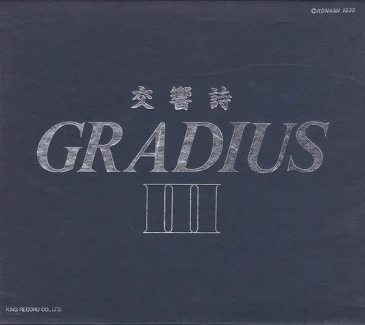 交響詩グラディウスIII
