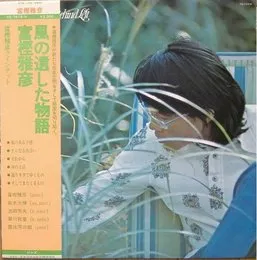 風の遺した物語 von 富樫雅彦 – Album Cover