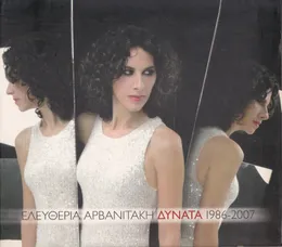 Δυνατά 1986-2007 von Ελευθερία Αρβανιτάκη – Cover