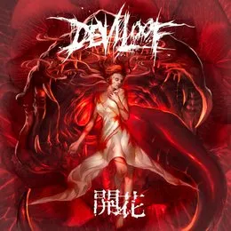 「開花」 von DEVILOOF – Album Cover
