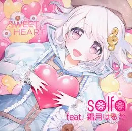 sweet heart von 霜月はるか – Album Cover