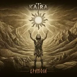 Крамола von Kaira – Album Cover