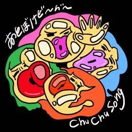 Chu Chu Song von おとぼけビ〜バ〜 – Album Cover