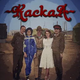 Концерт в Афганистане 1983г von Каскад – Album Cover