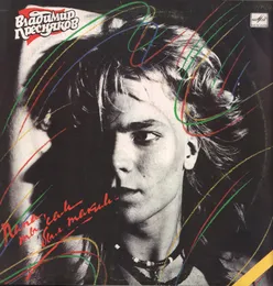 Папа, ты сам был таким von Владимир Пресняков – Album Cover