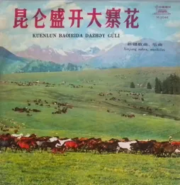 昆仑盛开大寨花 Kuenlun Baƣrida Dazhəy Güli（新疆歌曲、乐曲) (Xinjiang nahxa, muzikiliri) von Various Artists – Album Cover