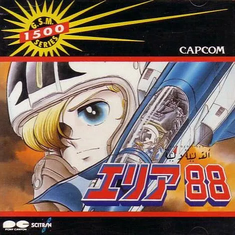 エリア 88