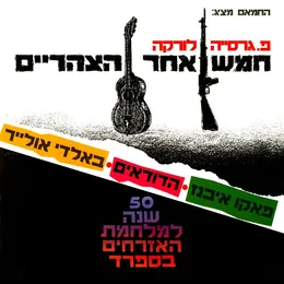 חמש אחר הצהרים von Paco Ibáñez – Album Cover