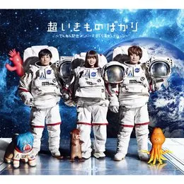 超いきものばかり〜てんねん記念メンバーズBESTセレクション〜 von いきものがかり – Album Cover