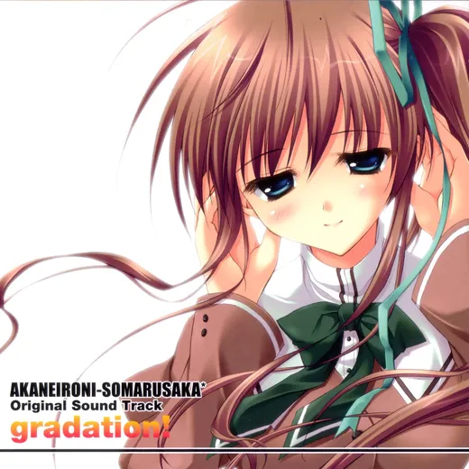 あかね色に染まる坂 オリジナルサウンドトラック 「gradation!」