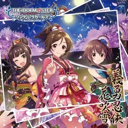 THE IDOLM@STER CINDERELLA GIRLS STARLIGHT MASTER 36 義勇忍侠花吹雪 von 浜口あやめ – Album Cover