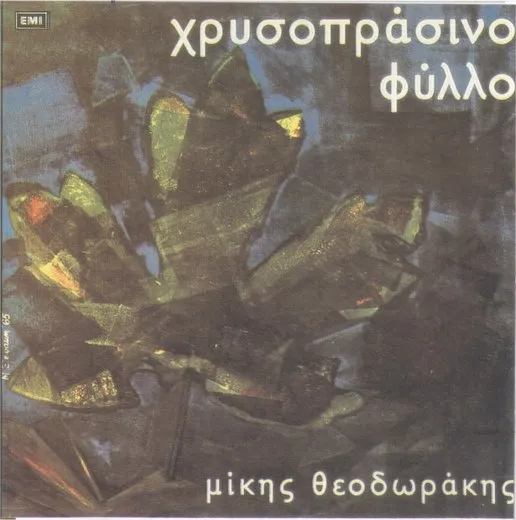 Χρυσοπράσινο φύλλο