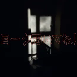 Youku Kiitene von Tatsu Aoki – Album Cover