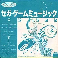 Beep 特別企画 セガ・ゲームミュージック・ソノシート von 林克洋 – Cover