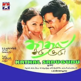 Kadhal Sadugudu von Deva – Album Cover