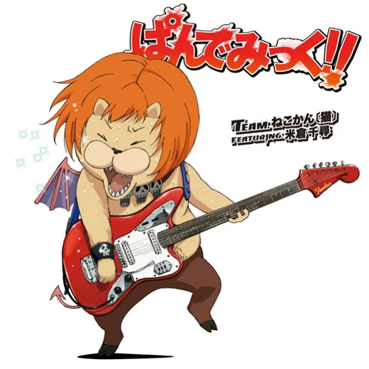 ぱんでみっく！！