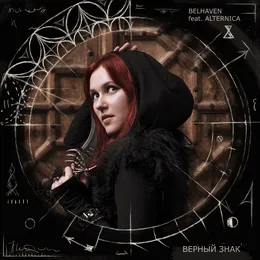 Верный знак von Belhaven – Cover
