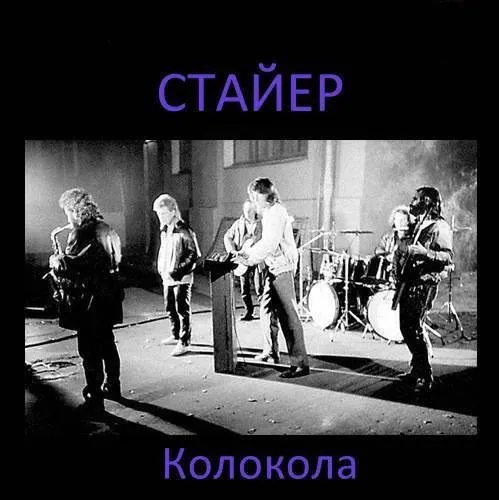 Колокола