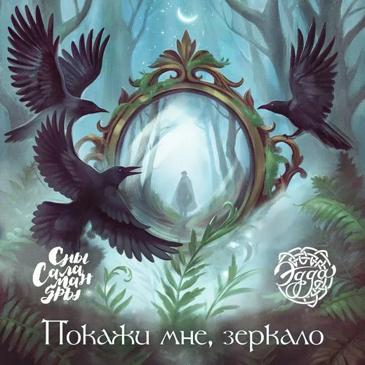Покажи мне, зеркало