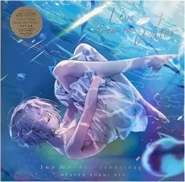 Love Song from the Water von 麻枝准 – Album Cover