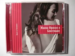 Привет из Портофино von Блестящие – Album Cover