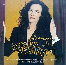 Η νύχτα κατεβαίνει von Ελευθερία Αρβανιτάκη – Cover