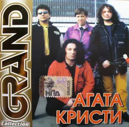 Grand Collection von Агата Кристи – Cover