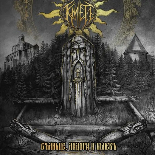 Солнце, ладога и Kиев