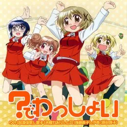 ？でわっしょい von ゆの – Cover