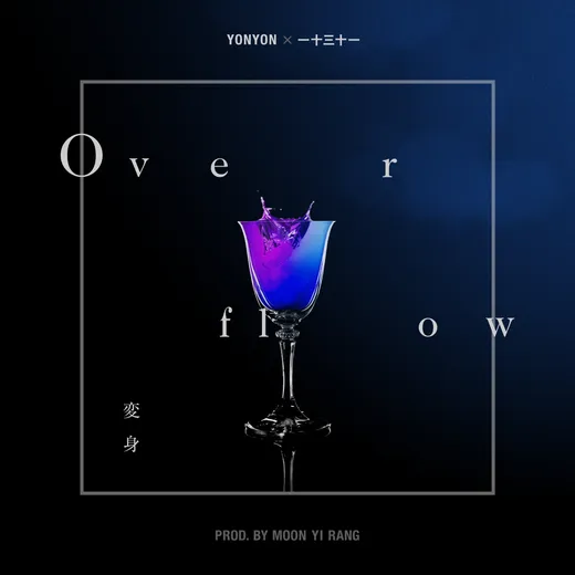 Overflow(変身)
