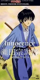 Innocence von 日高のり子 – Album Cover