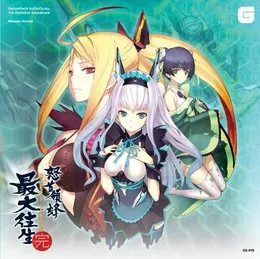 DoDonPachi SaiDaiOuJou The Definitive Soundtrack von 並木学 – Album Cover