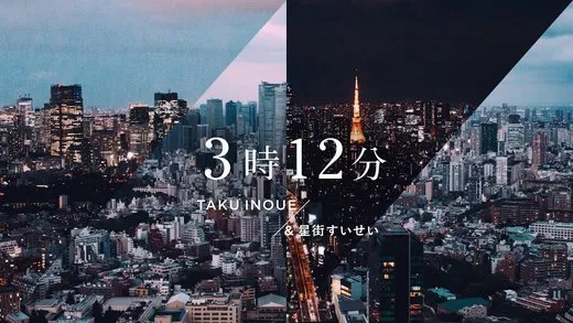 3時12分