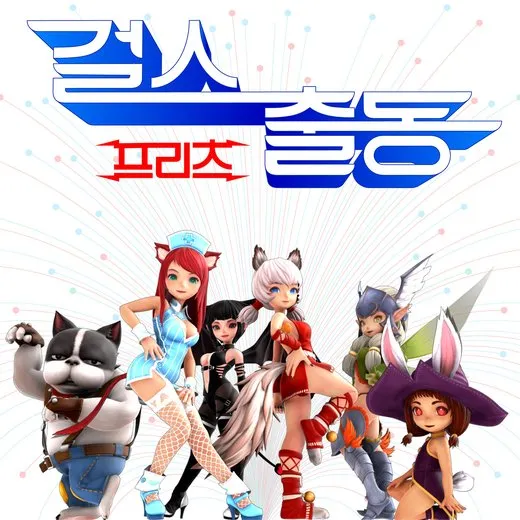 걸스출동