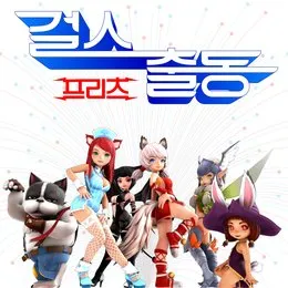 걸스출동 von Pritz – Album Cover