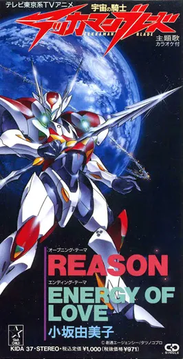 REASON~宇宙の騎士テッカ
