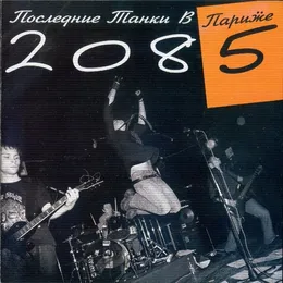 2085 von П.Т.В.П. – Cover