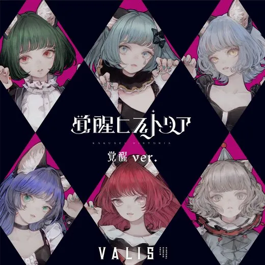 覚醒ヒストリア (覚醒 ver.)